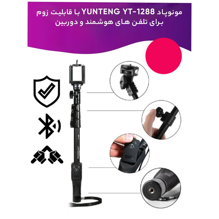 مونوپاد یانتنگ مدل YT-1288 ریموت دار