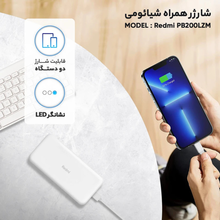 پاوربانک شیائومی Redmi PB200LZM ظرفیت 20000 (اورجینال)