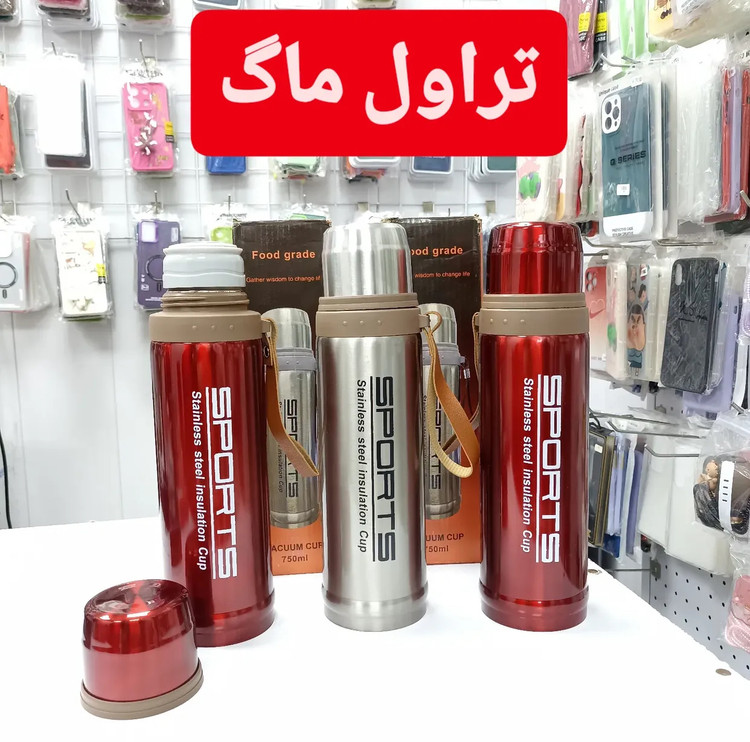 تراول ماگ فلاسک sports