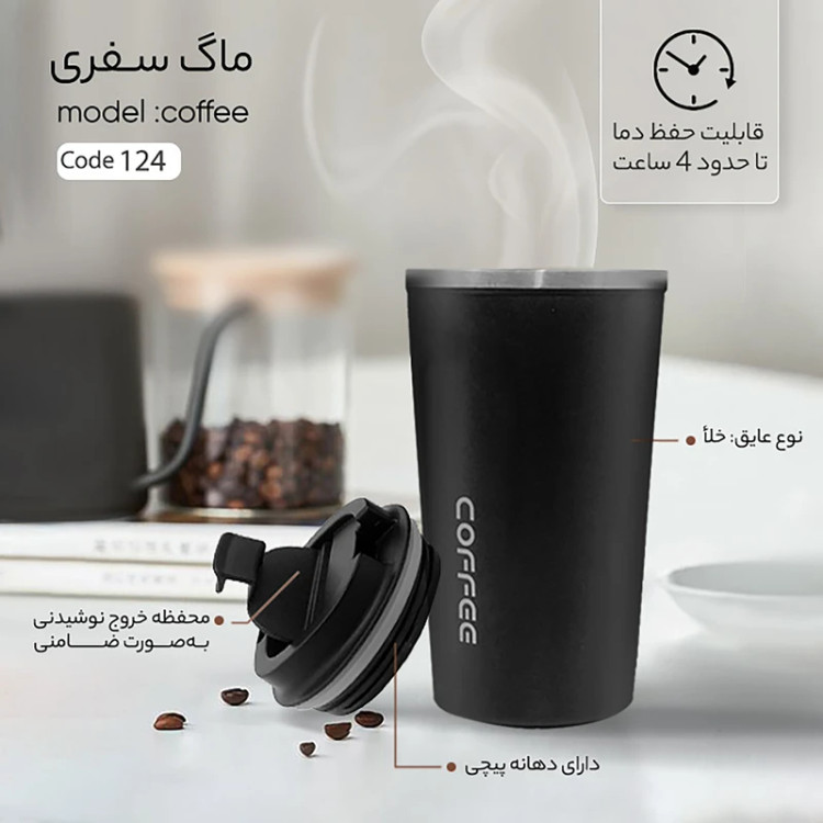 تراول ماگ کافی coffee ظرفیت 0.510 لیتر