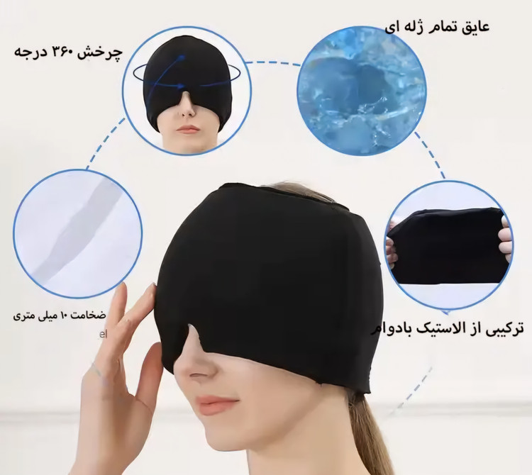کلاه ضد سر درد و میگرن