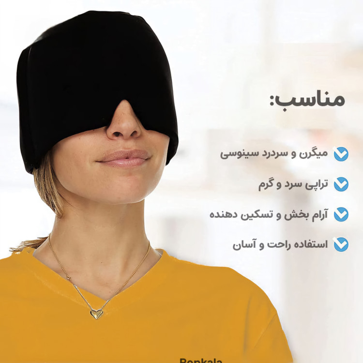 کلاه ضد سر درد و میگرن
