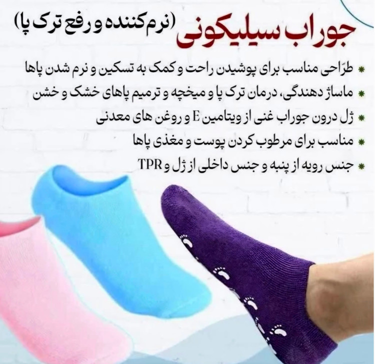 جوراب سیلیکونی طبی رفع ترک پا