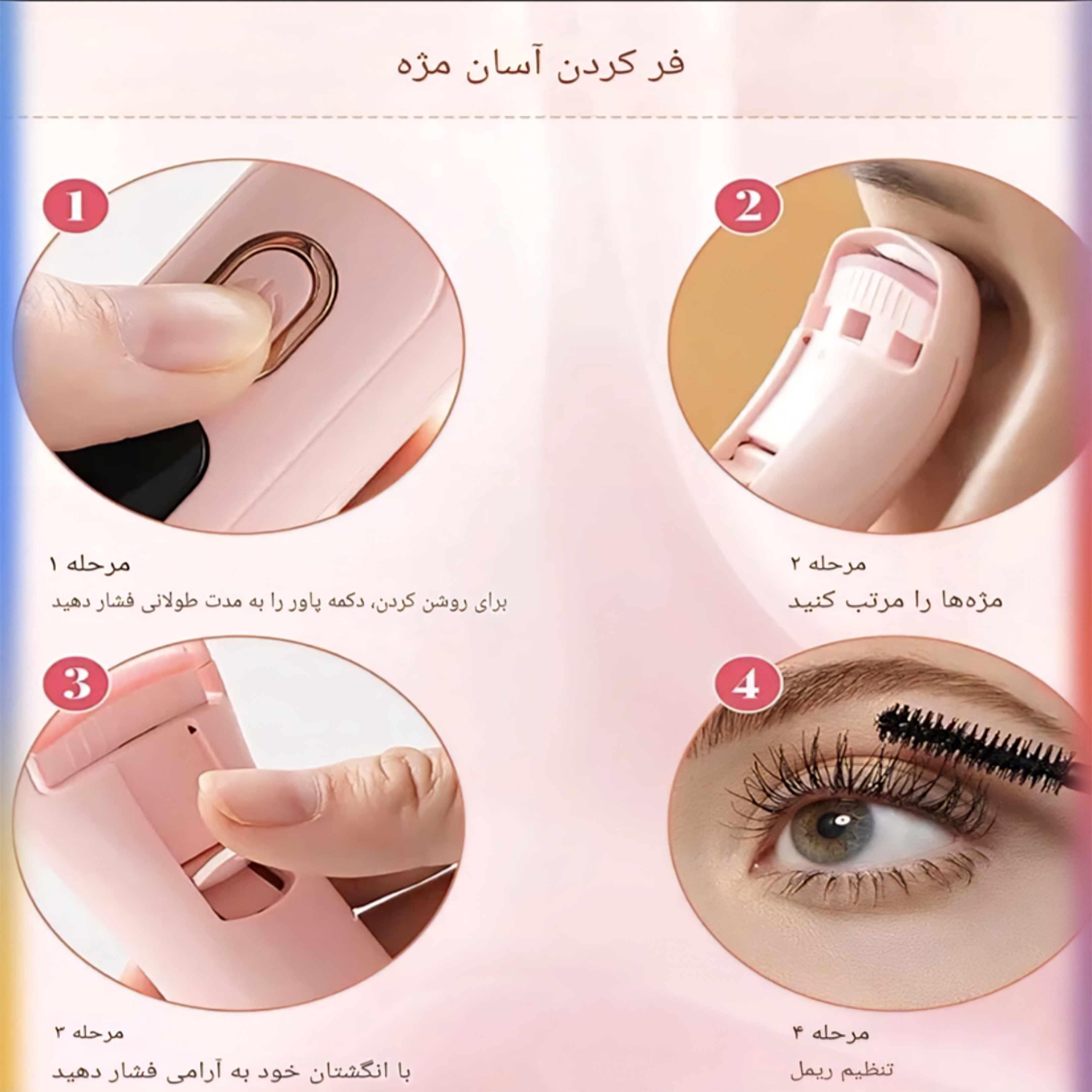 فر مژه شارژی مدل XH-016